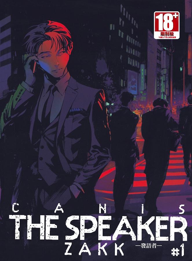 CANIS THE SPEAKER: 發語者 1