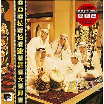 亞拉伯跳舞女郎 (180克黑膠唱片)