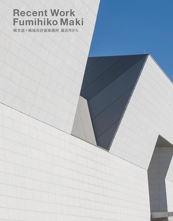 未使用❗️ja 265号 1979.5 FUMIHIKO MAKI 槇文彦 建築 Recent Work Fumihiko Maki: 槇文彦+槇総合計画事務所 最近作から | 誠