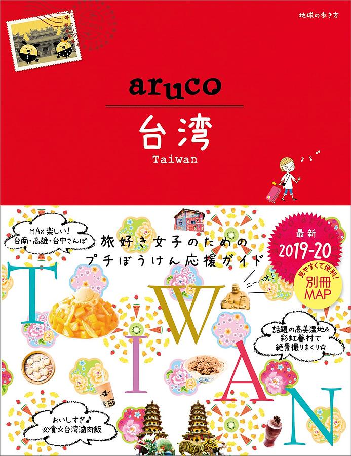 Aruco台湾 (2019-2020)