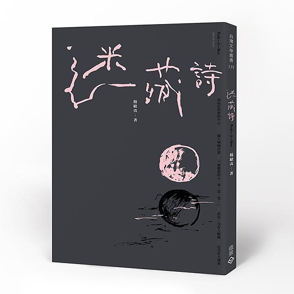 迷藏詩