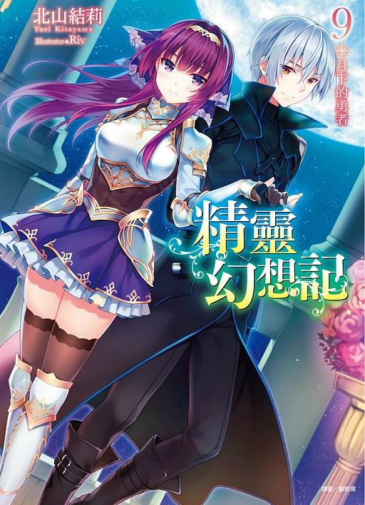 精靈幻想記 9: 月下的勇者