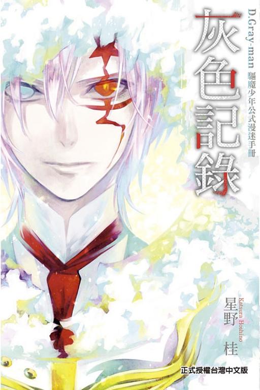 驅魔少年13 │ 誠品線上