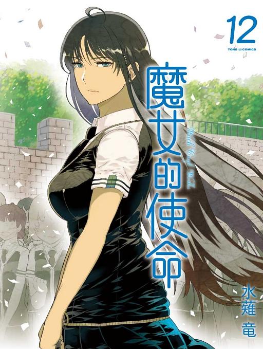 魔女的使命 12