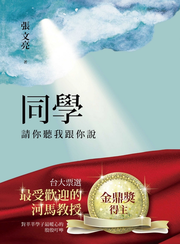 同學, 請你聽我跟你說