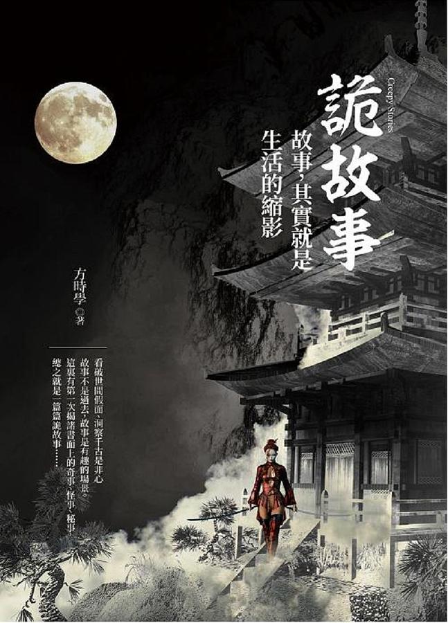 詭故事: 故事, 其實就是生活的縮影