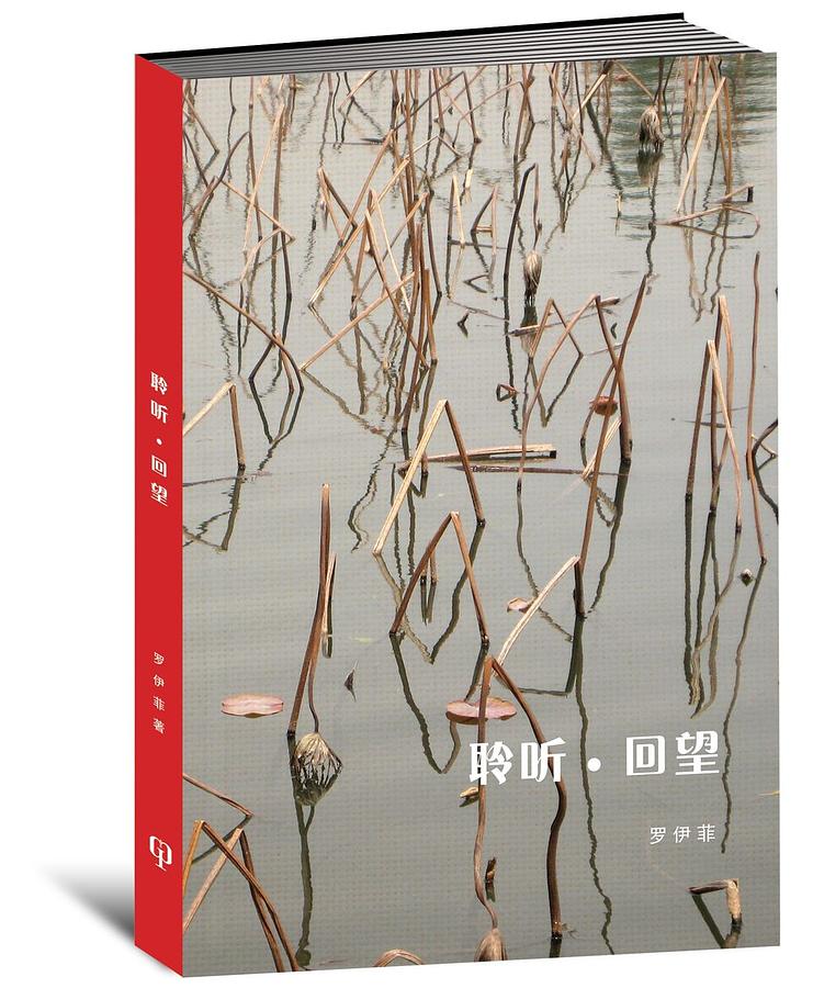 聆听回望