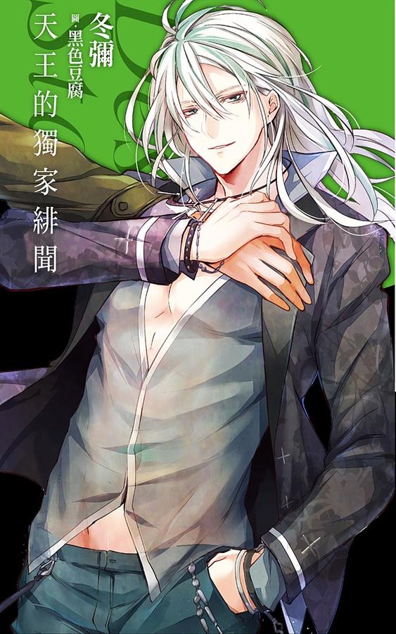 天王的獨家緋聞Desire★Star