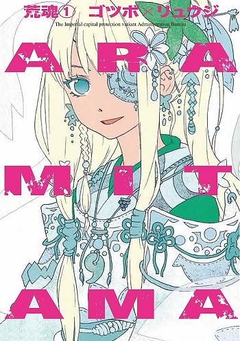 ARAMITAMA荒魂 1
