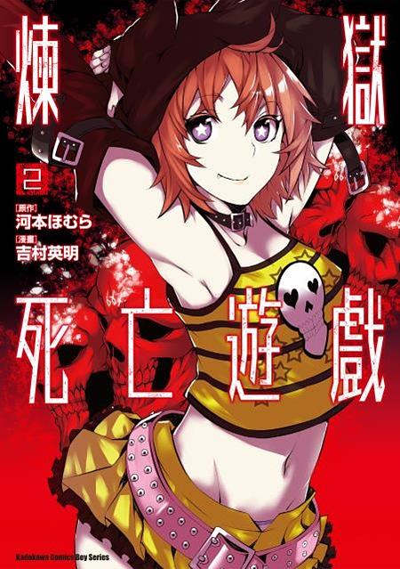 煉獄死亡遊戲 2