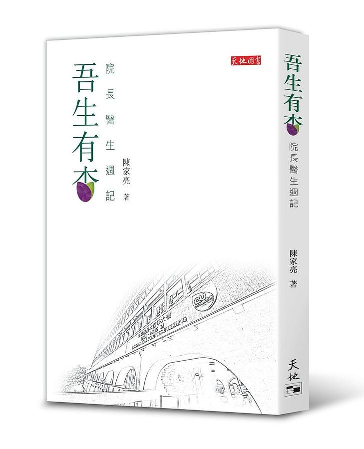 吾生有杏: 院長醫生週記