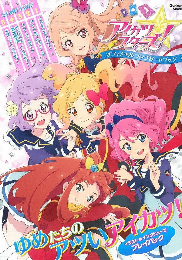アイカツスターズ! オフィシャルコンプリートブック | 誠品線上