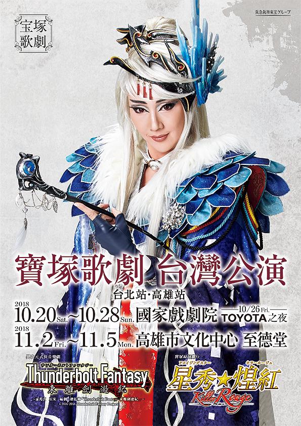 TAKARAZUKA in TAIWAN 2018 Stage&Documen… TAKARAZUKA in TAIWAN 2018 Stage&Documen… Amazon.co.jp