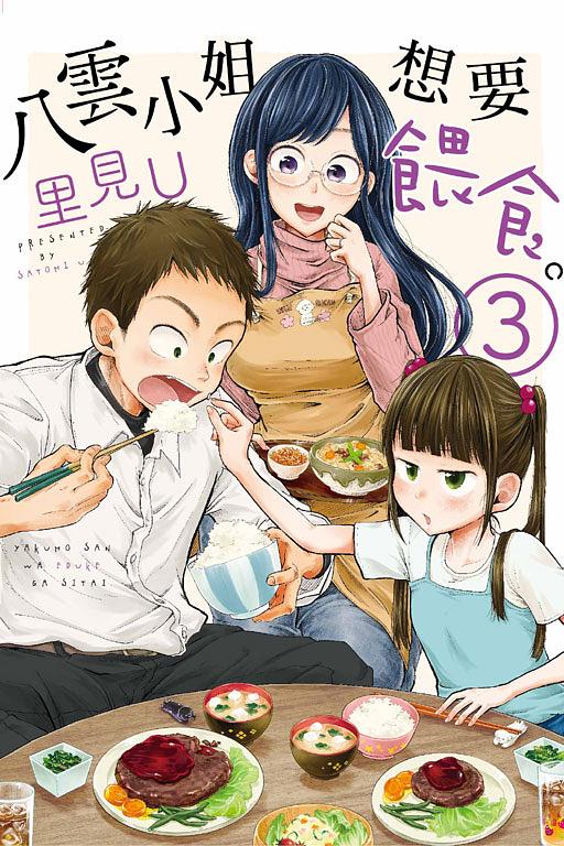 八雲小姐想要餵食。 3