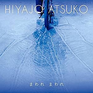 美品　流線形と比屋定篤子 / まわれまわれ　ep 受注生産 初回限定プレス　和物 まわれ まわれ (7