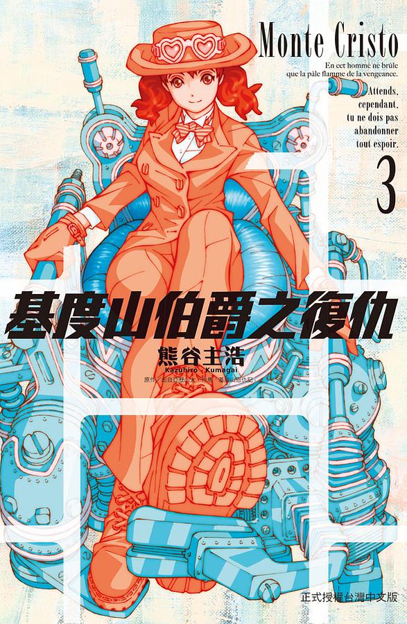 基度山伯爵之復仇comic version 3