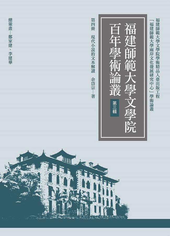現代小說的文本解讀