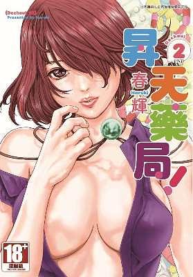 昇天藥局! 2 (完)