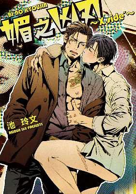 媚之凶刃: X side' (全)