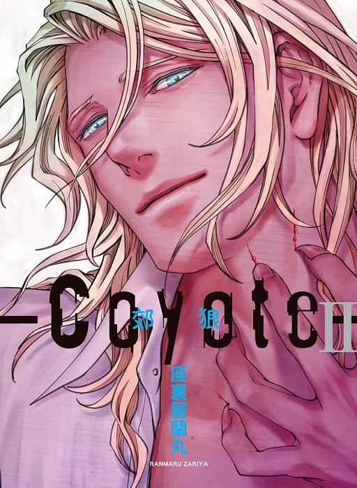 Coyote郊狼 2