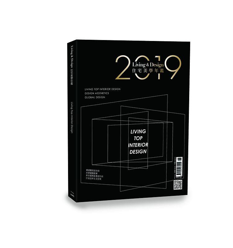 Living & Design住宅美學年鑑 (2019)