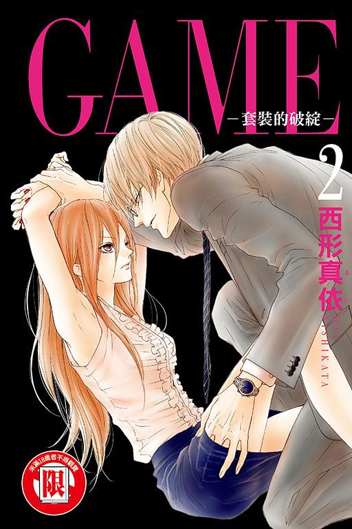 GAME: 套裝的破綻 2