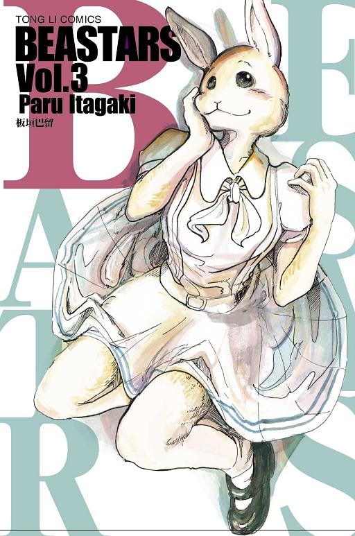 BEASTARS 3