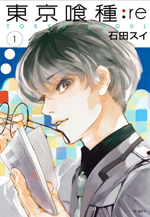 東京喰種: re 1-8 (8冊合售) | 誠品線上