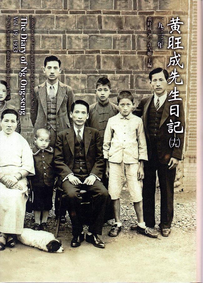 黃旺成先生日記 19 (一九三三年)