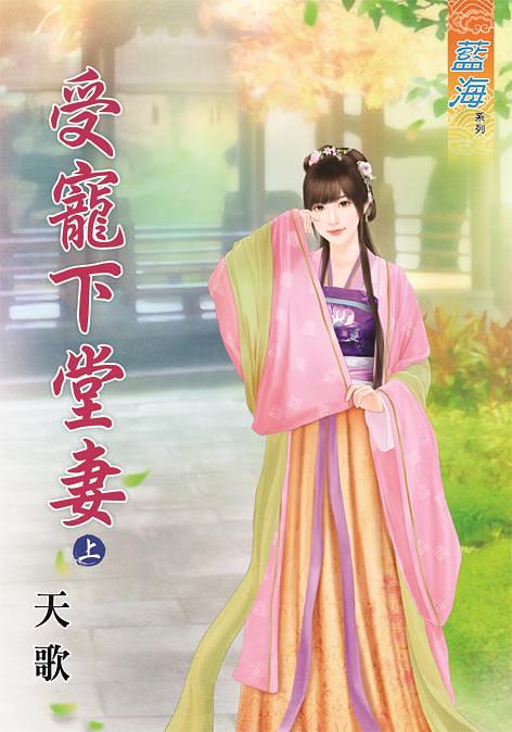 受寵下堂妻 上