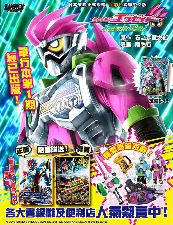 幪面超人EX-AID: 電玩救世篇 1