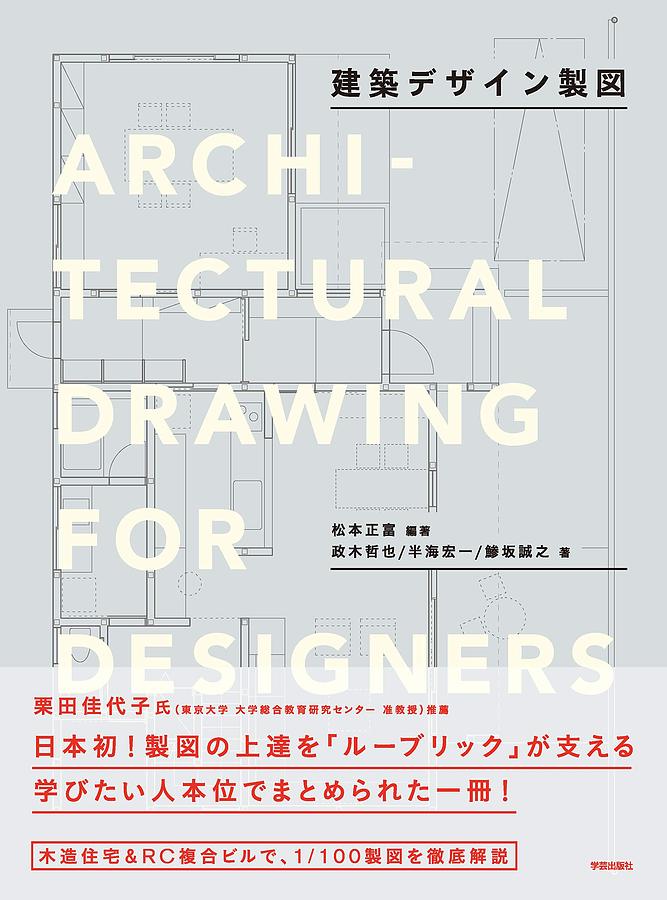 建築デザイン製図 | 誠品線上