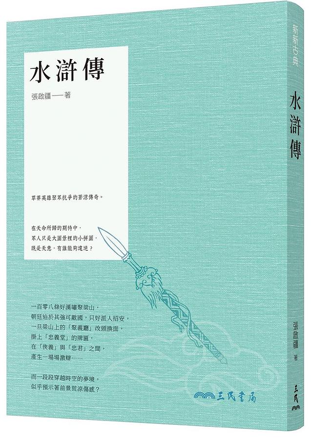 水滸傳