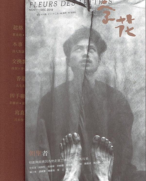 字花 76: 朝聖者 字花 76: 朝聖者