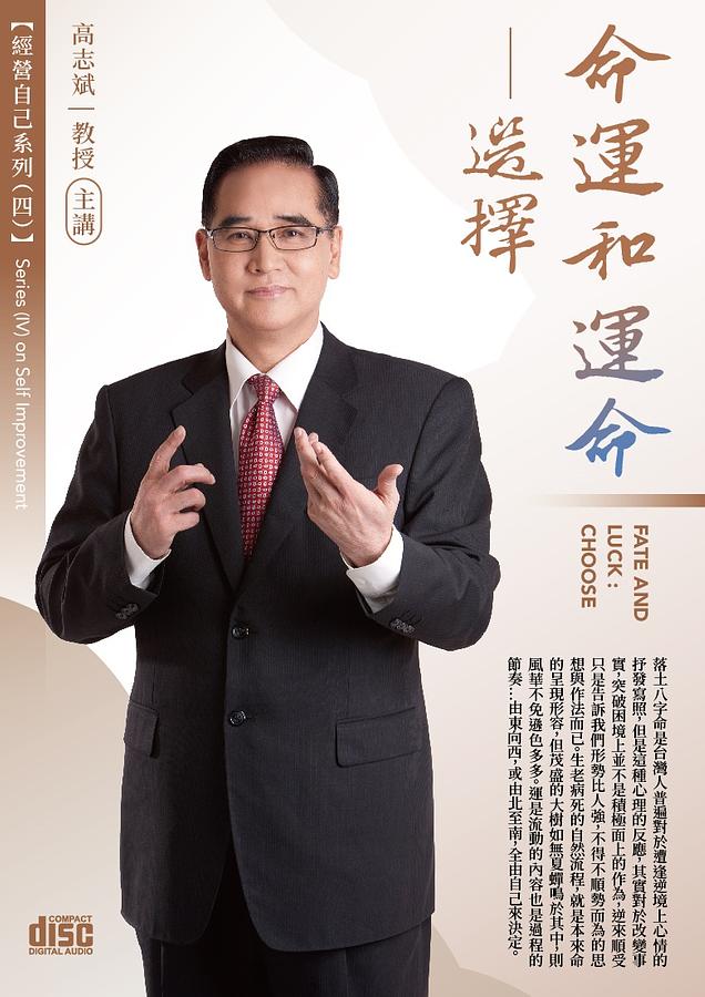命運和運命: 選擇 (2CD)