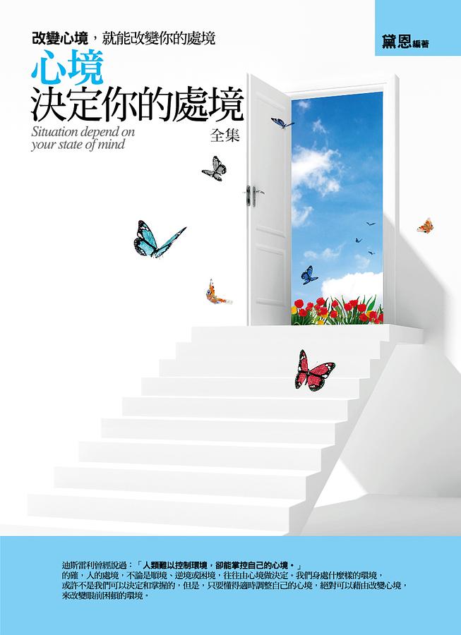 心境決定你的處境全集