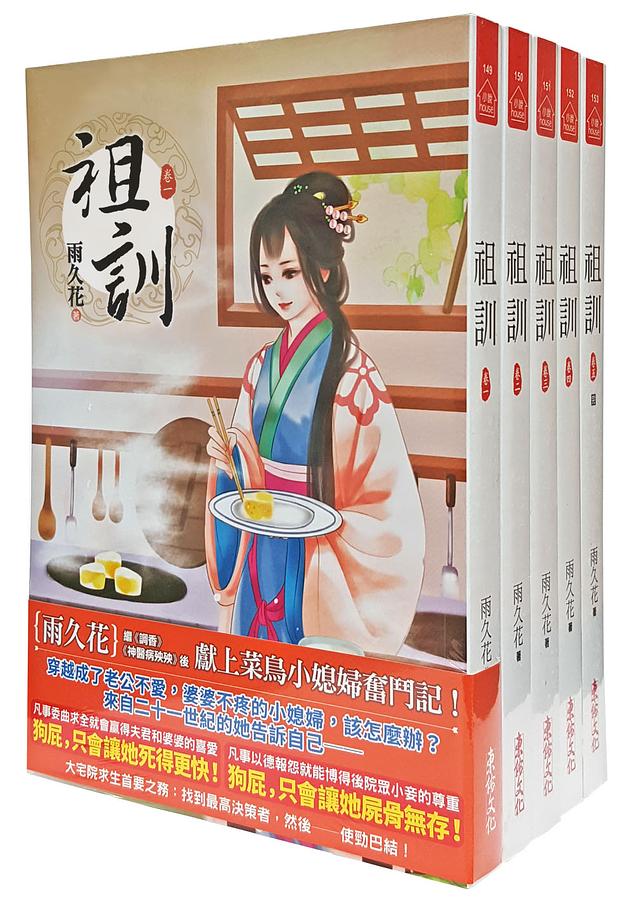 祖訓 卷一-五 (5冊合售)