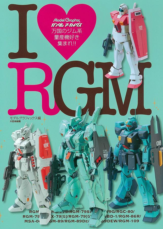 ガンダムアーカイヴス I❤RGM