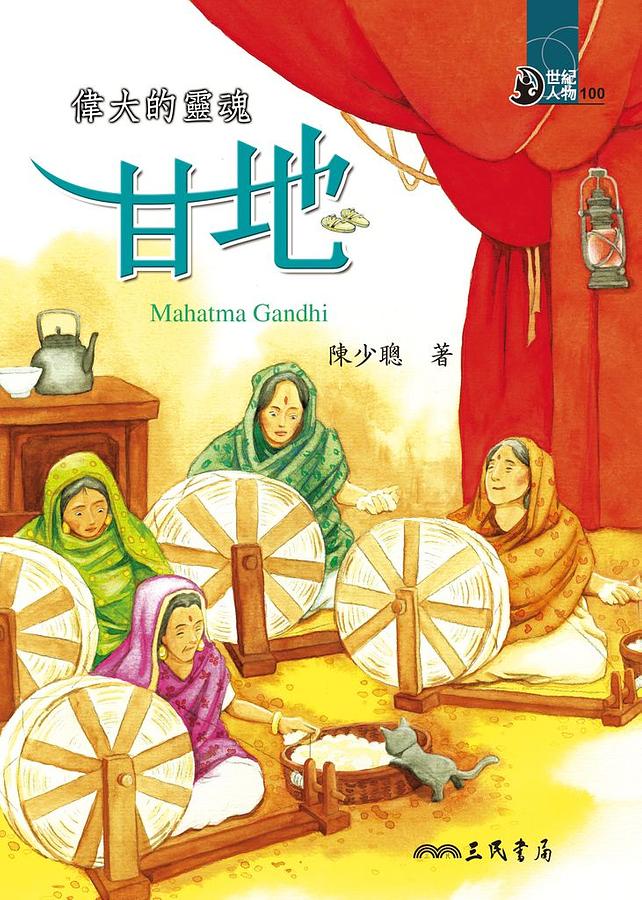 偉大的靈魂: 甘地