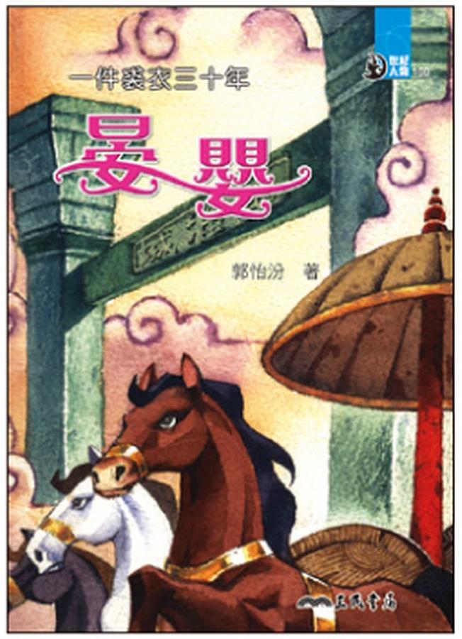 一件裘衣三十年: 晏嬰