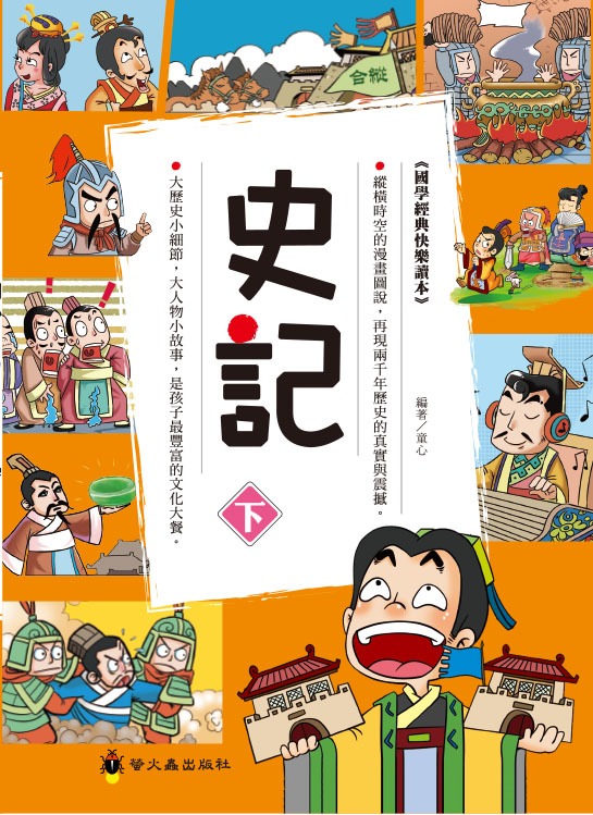 史記 下