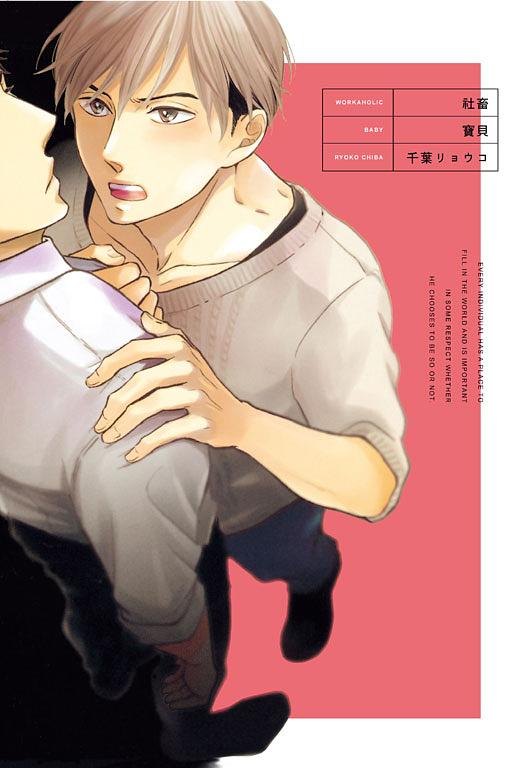 社畜寶貝 (全) 社畜寶貝 (全)