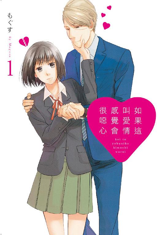如果這叫愛情感覺會很噁心 1