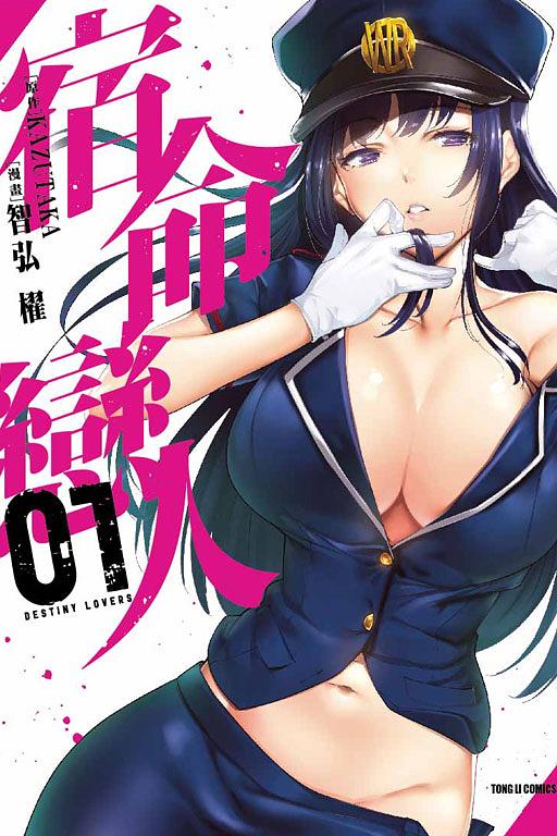 宿命戀人 1