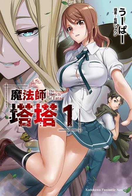 魔法師塔塔 1