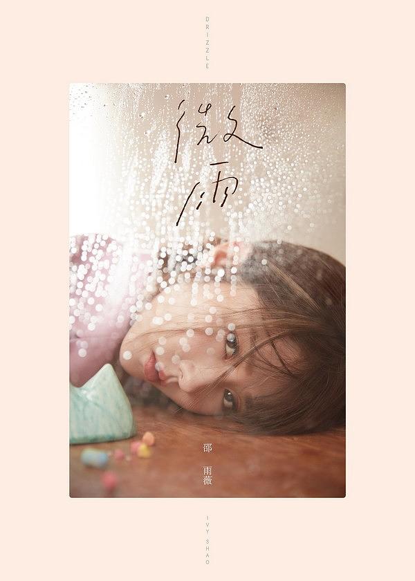 微雨 (豪華精裝版)