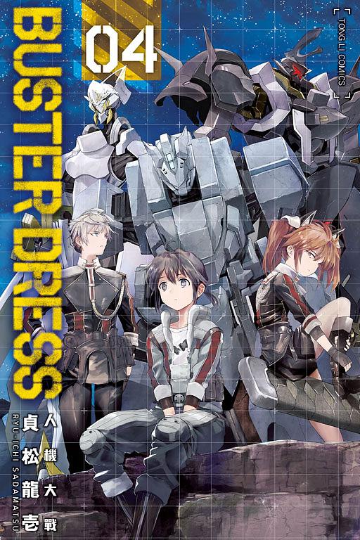 BUSTER DRESS人機大戰 4 (完)