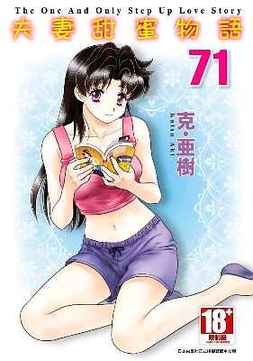 夫妻甜蜜物語Step Up Love Story 71