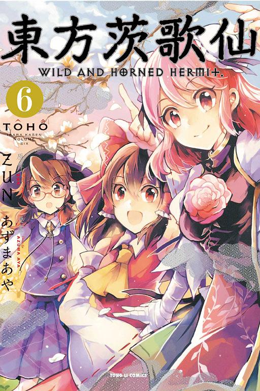 東方茨歌仙Wild and Horned Hermit. 6
