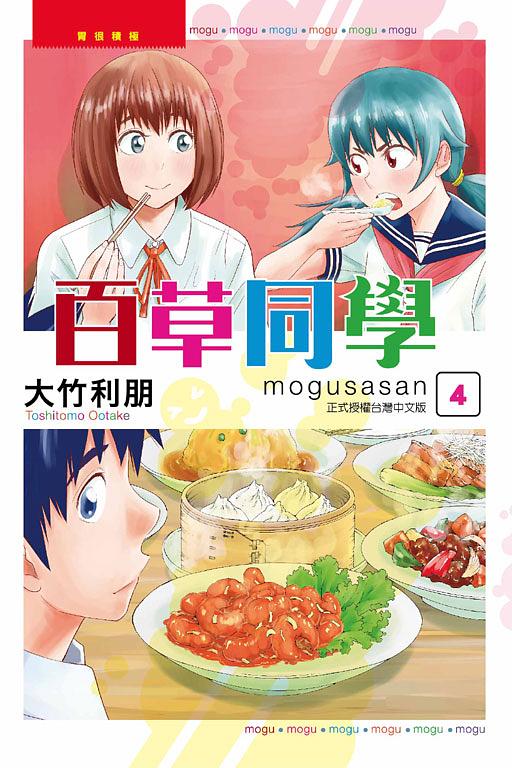 百草同學 4